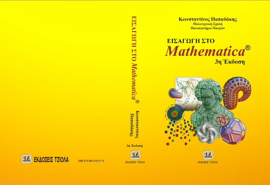   Mathematica